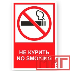 Фото 19 - V51 "Не курить".